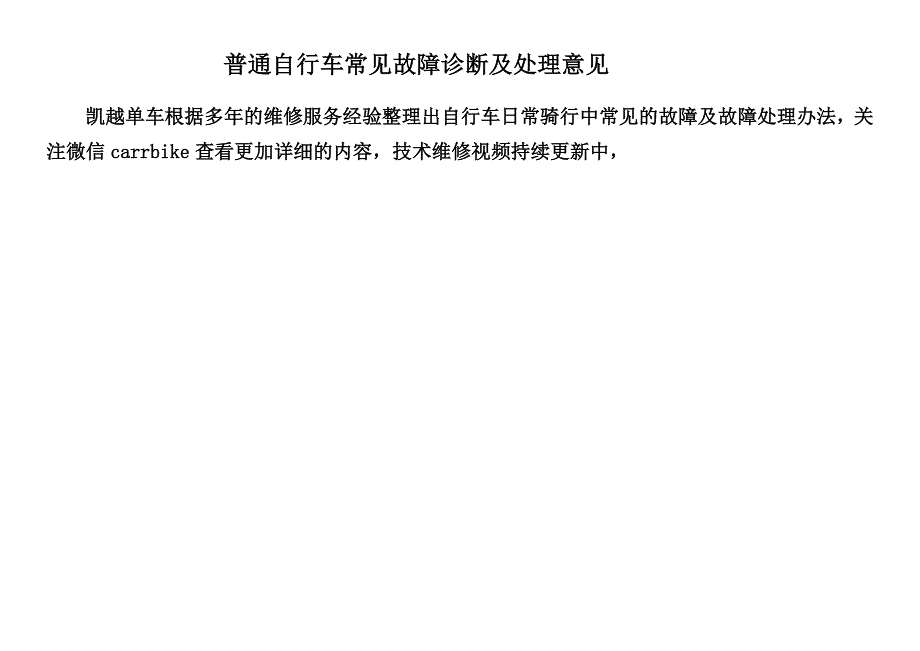 自行车常见问题及处理意见_第1页