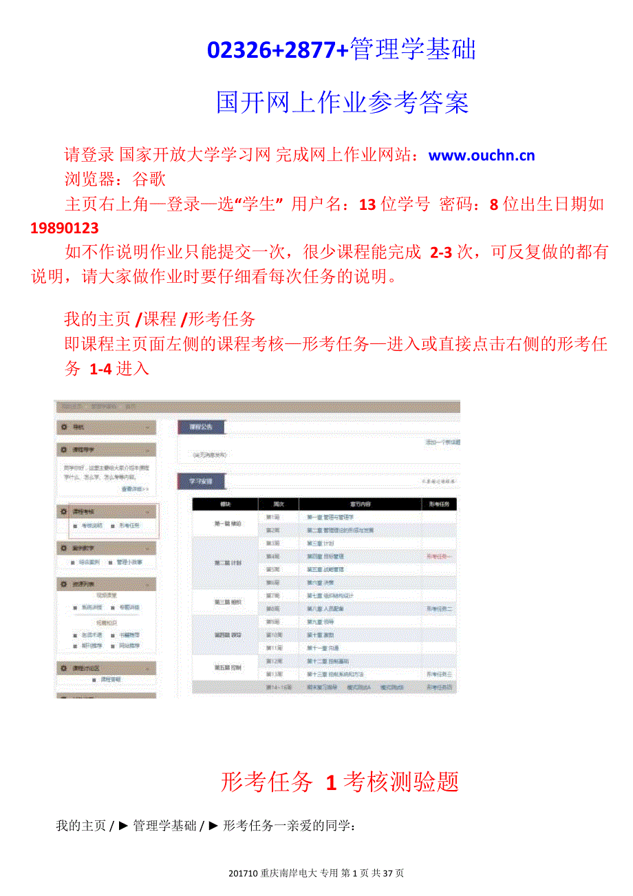 管理学基础国开网上作业参考 答案201710_第1页