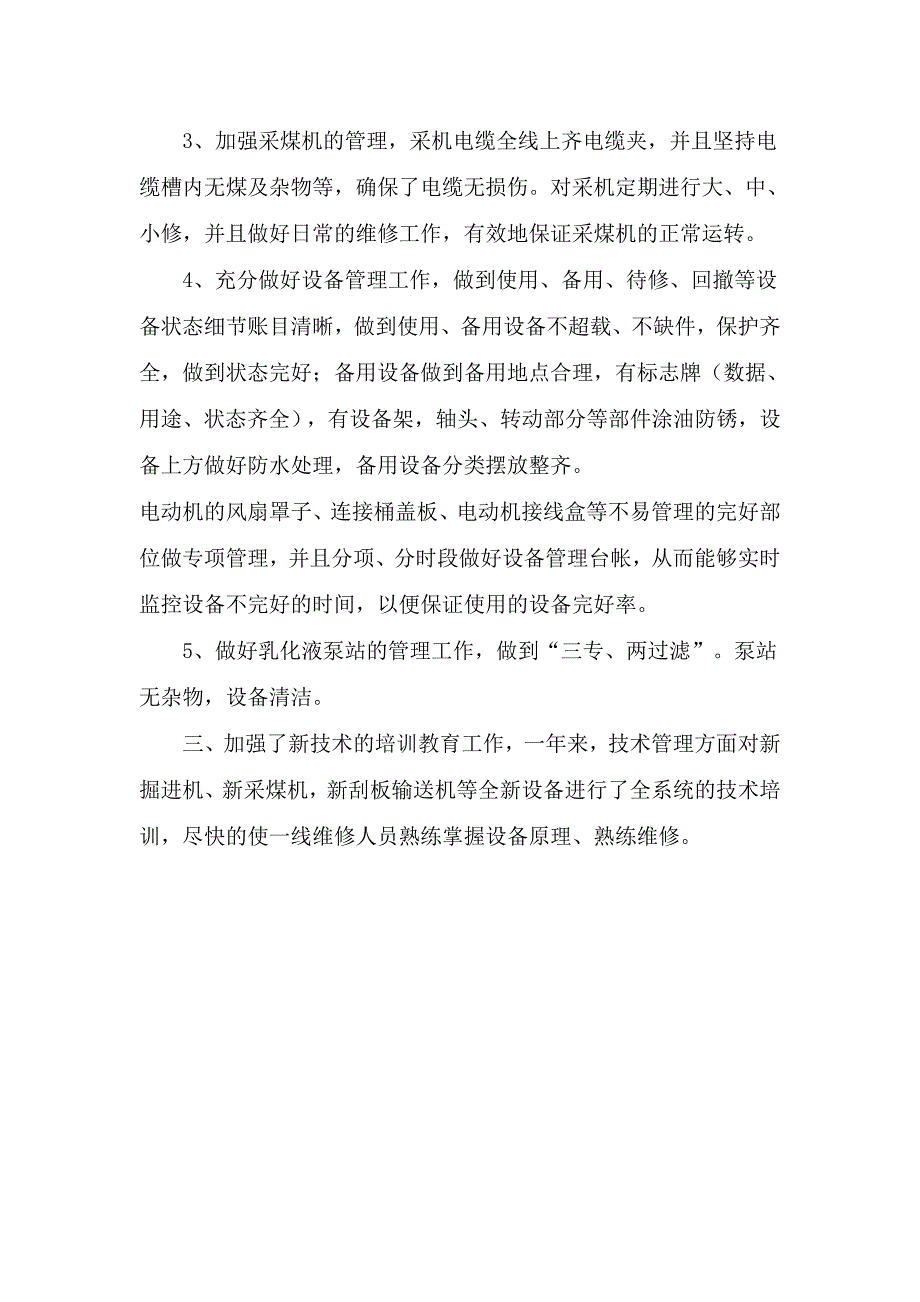 兴山煤矿机电设备管理的几点做法_第2页