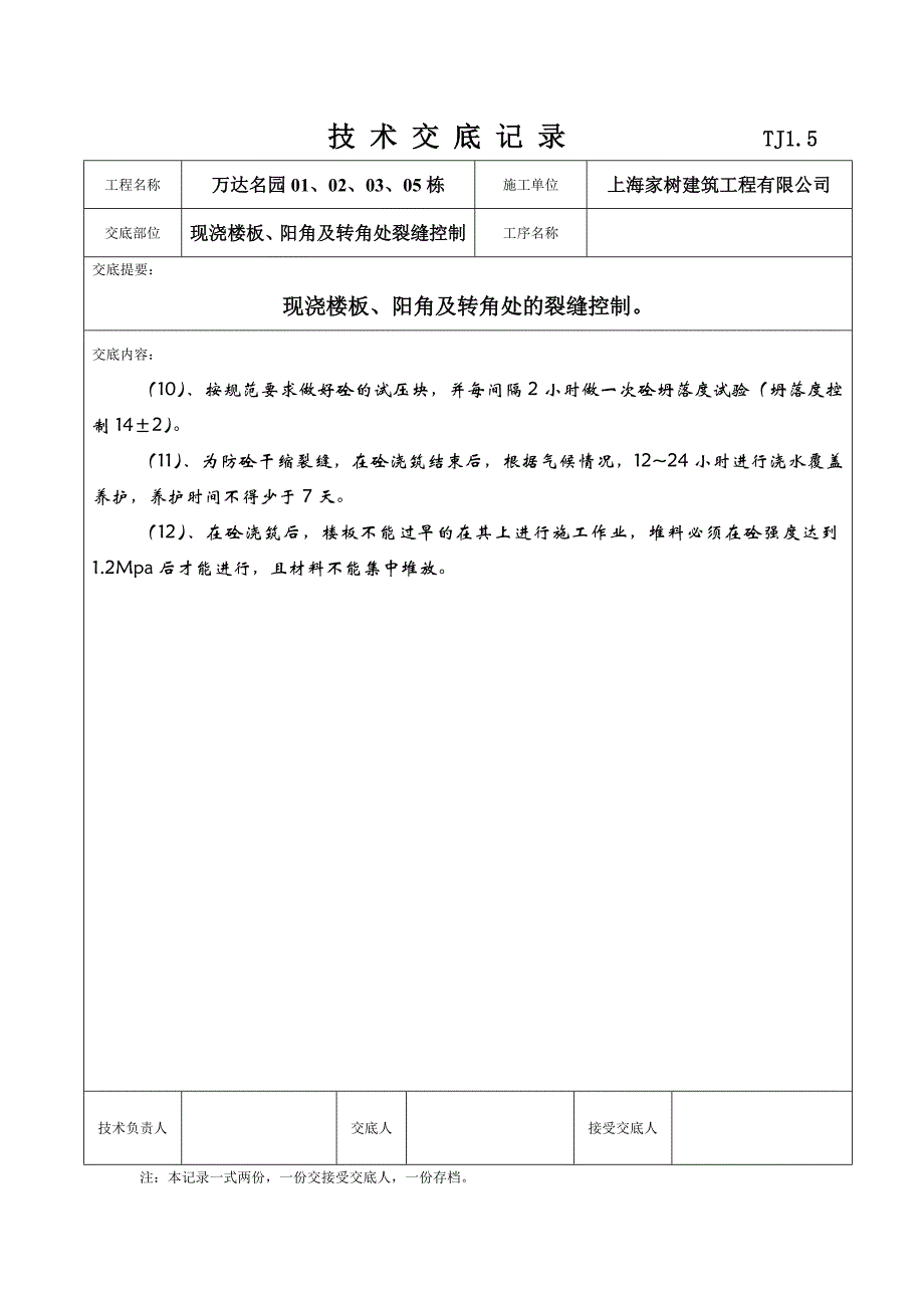 质量通病防治技术交底_第4页