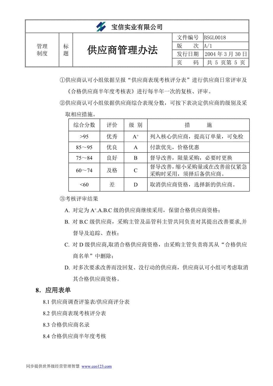 实业有限公司供应商管理办法_第5页