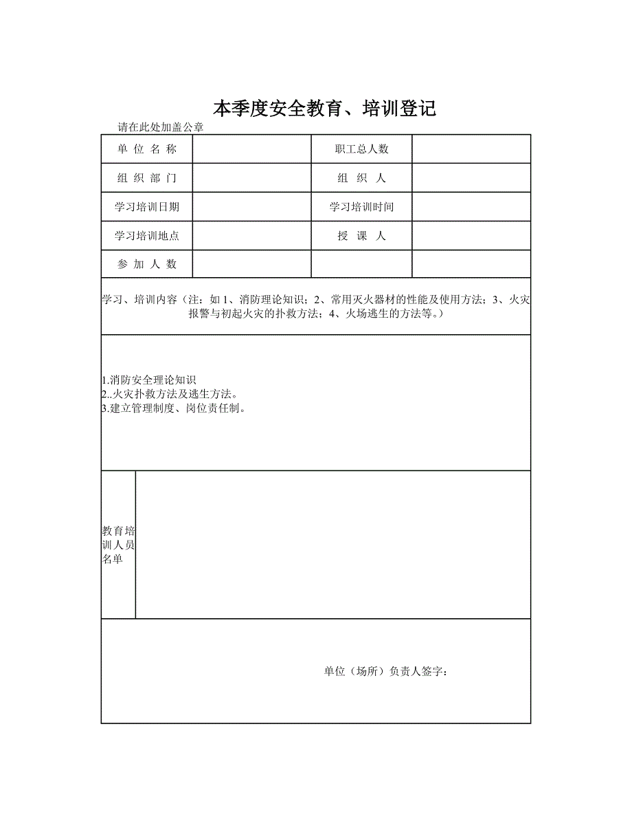 消防安全管理基本情况申报(空)_第2页