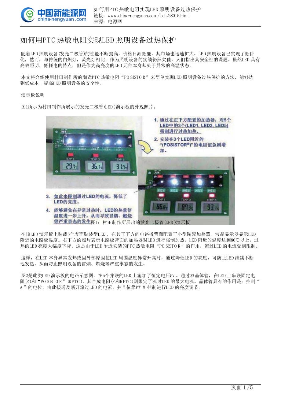 如何用ptc热敏电阻实现led照明设备过热保护_第1页