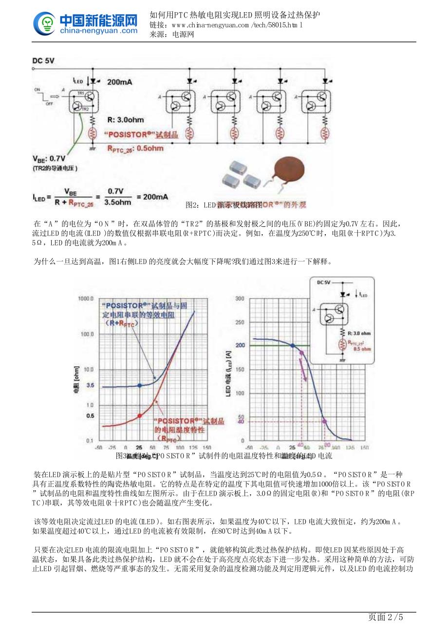 如何用ptc热敏电阻实现led照明设备过热保护_第2页