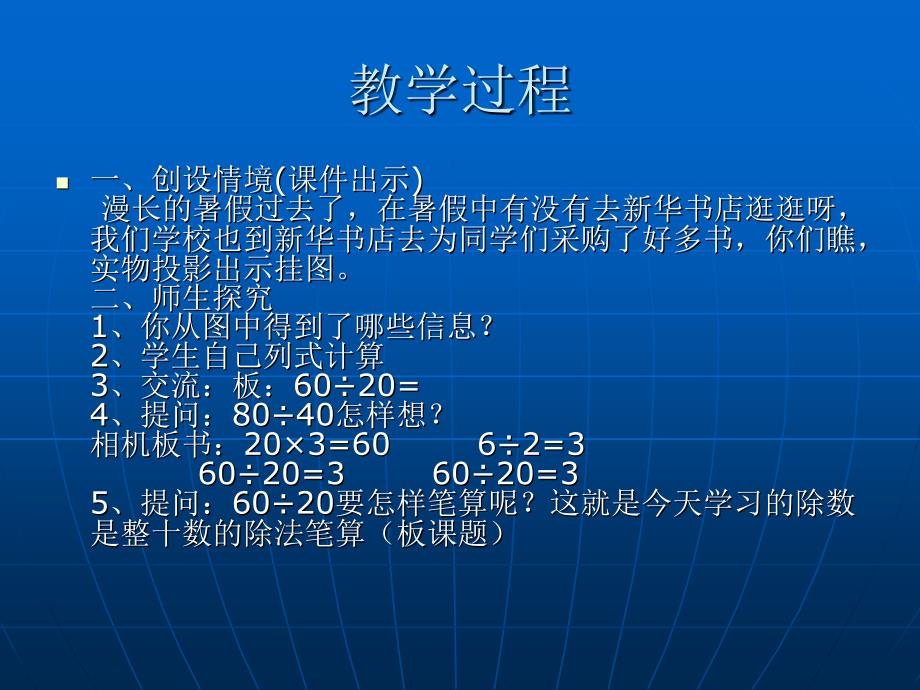 数学课堂教学中学生创新精神和实践能力的培养_第4页