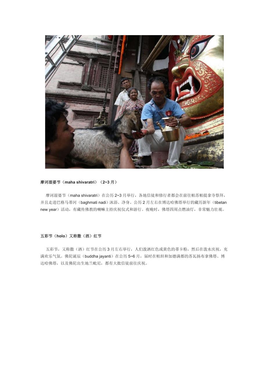 尼泊尔摄影旅游专题——重大的节庆_第4页