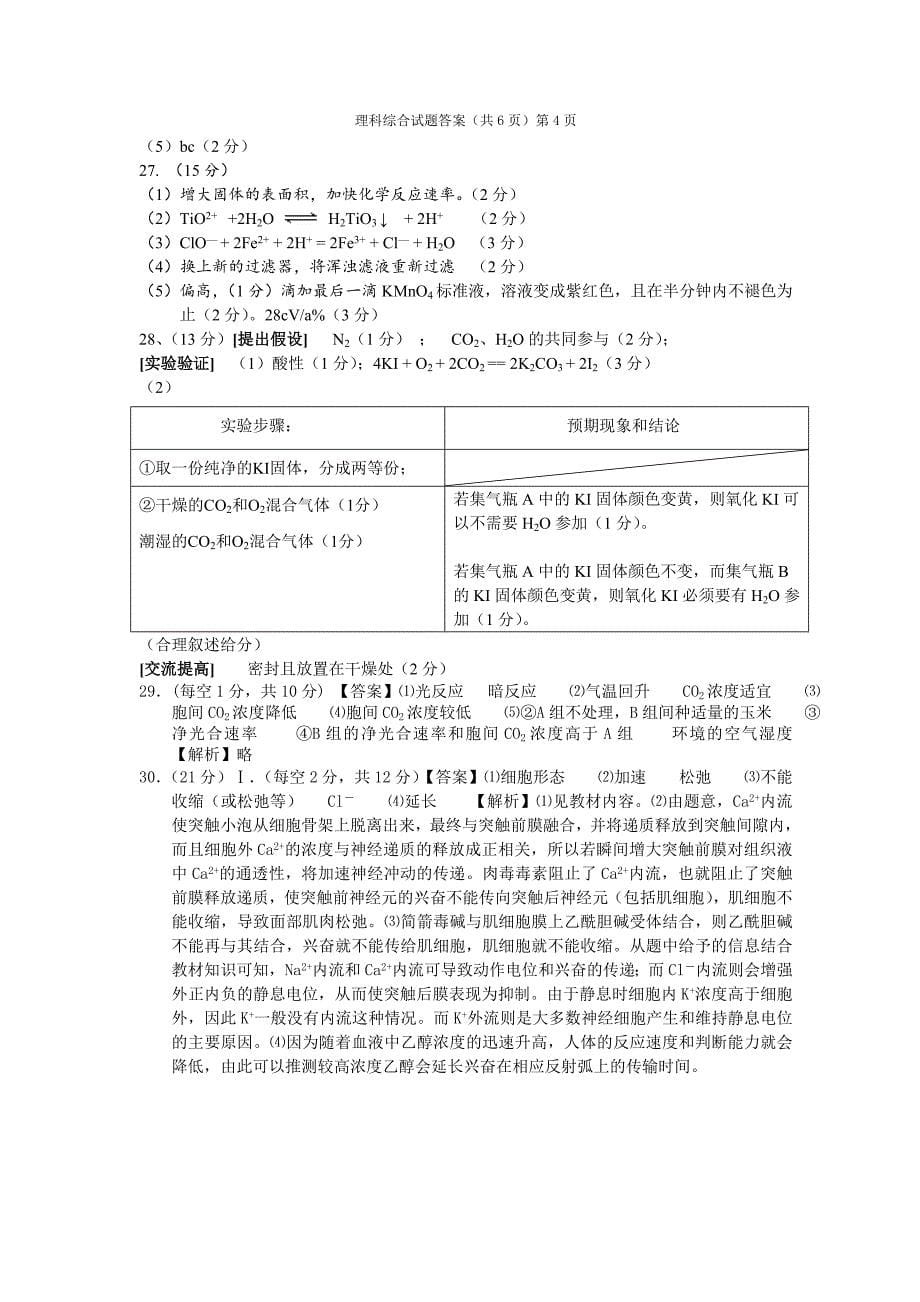 2013年安庆市高三模拟考试(二模)理综参考答案_第5页