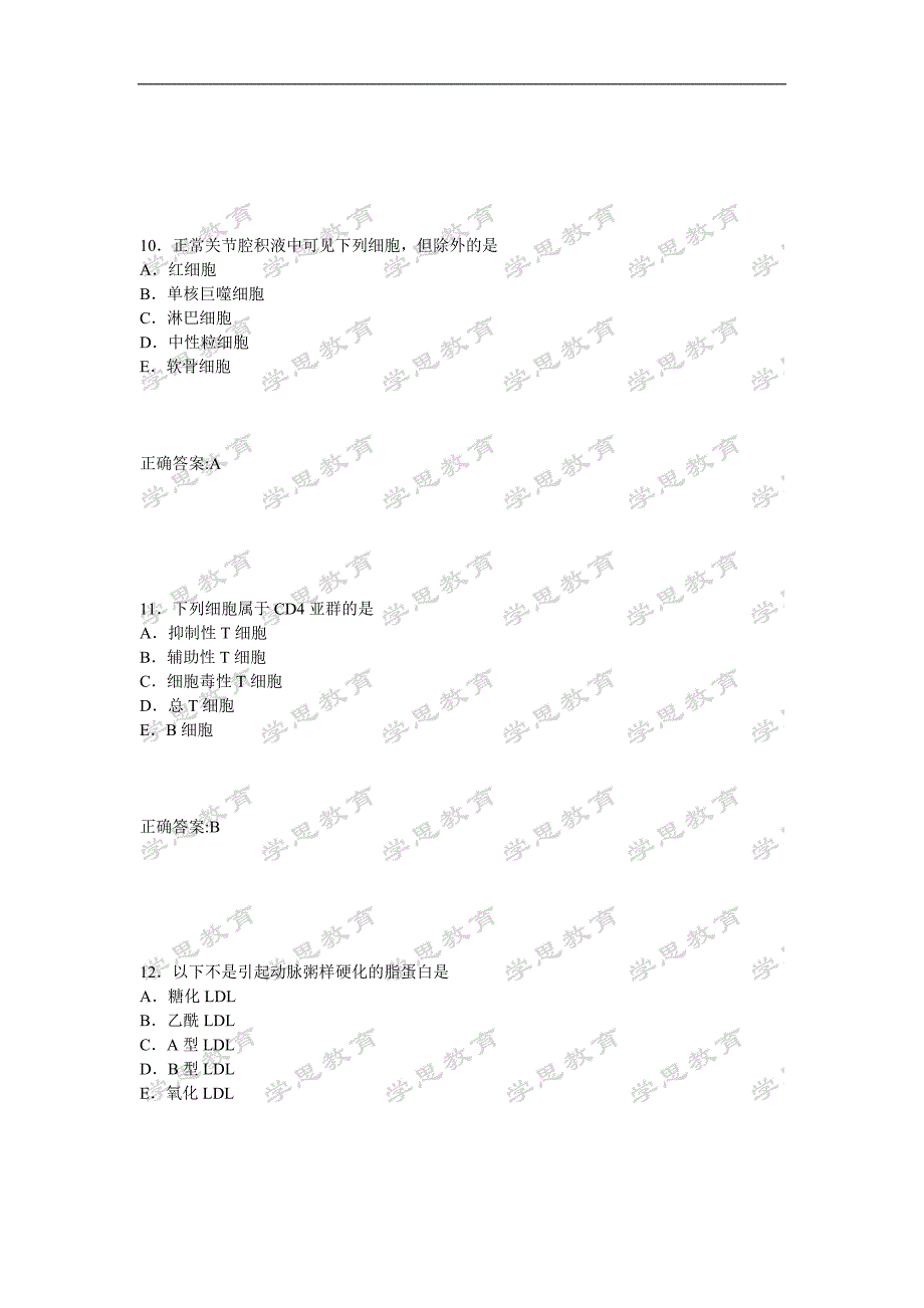 临床医学检验技术师(基础知识)内部押密卷_第4页