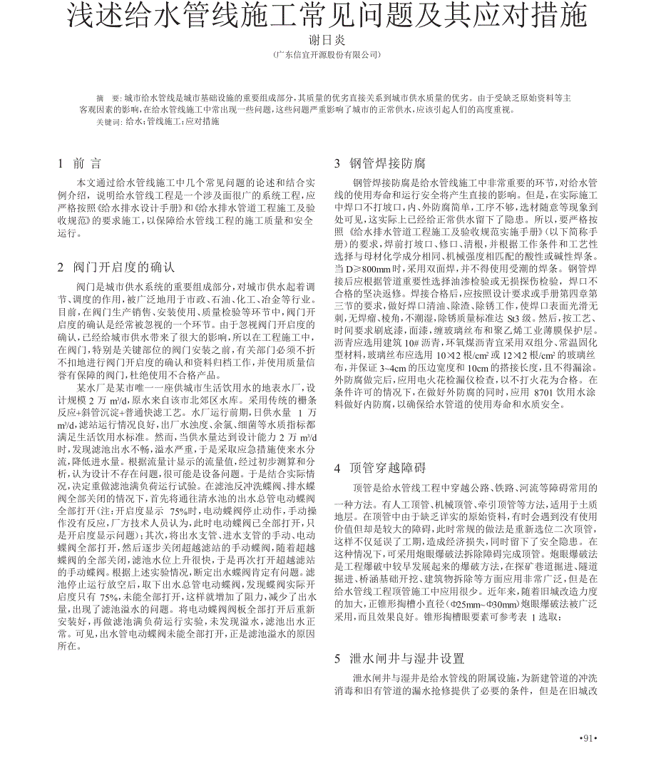 浅述给水管线施工常见问题及其应对措施_第1页