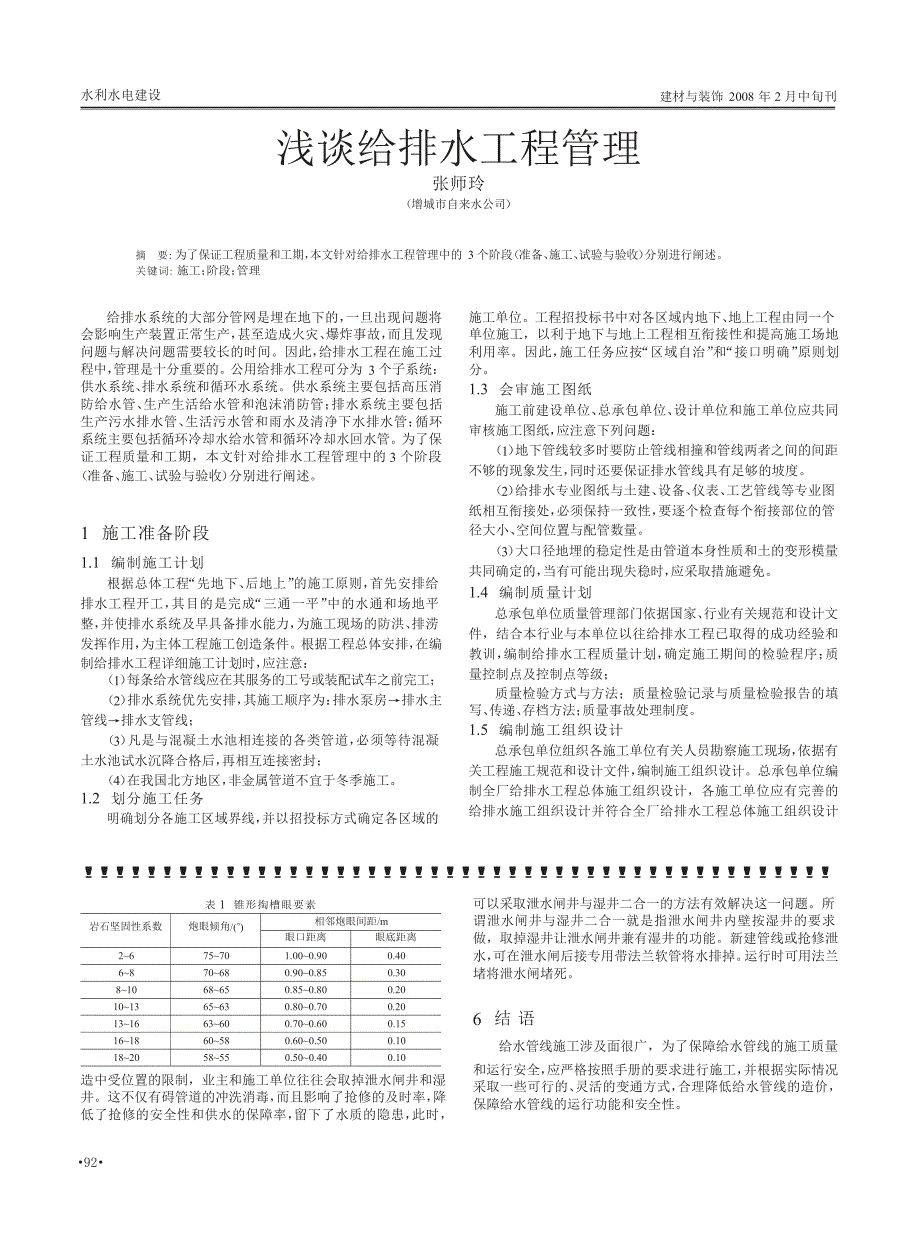 浅述给水管线施工常见问题及其应对措施_第2页