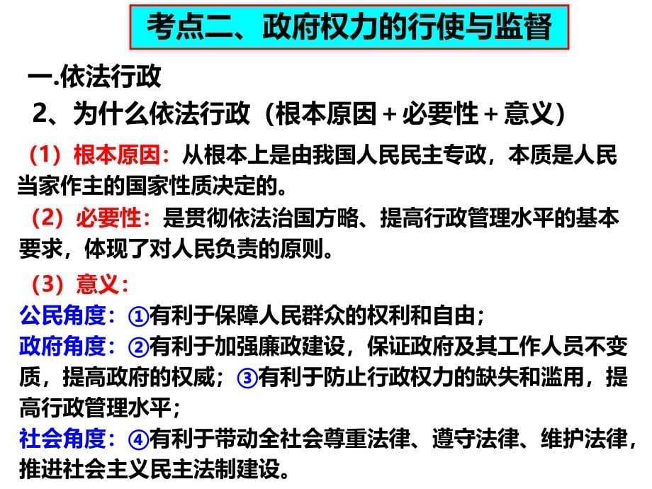 2018年高三一轮复习政治生活第4课_第5页