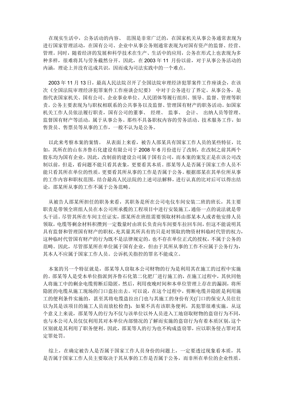 国有公司工作人员从事公务的认定_第2页