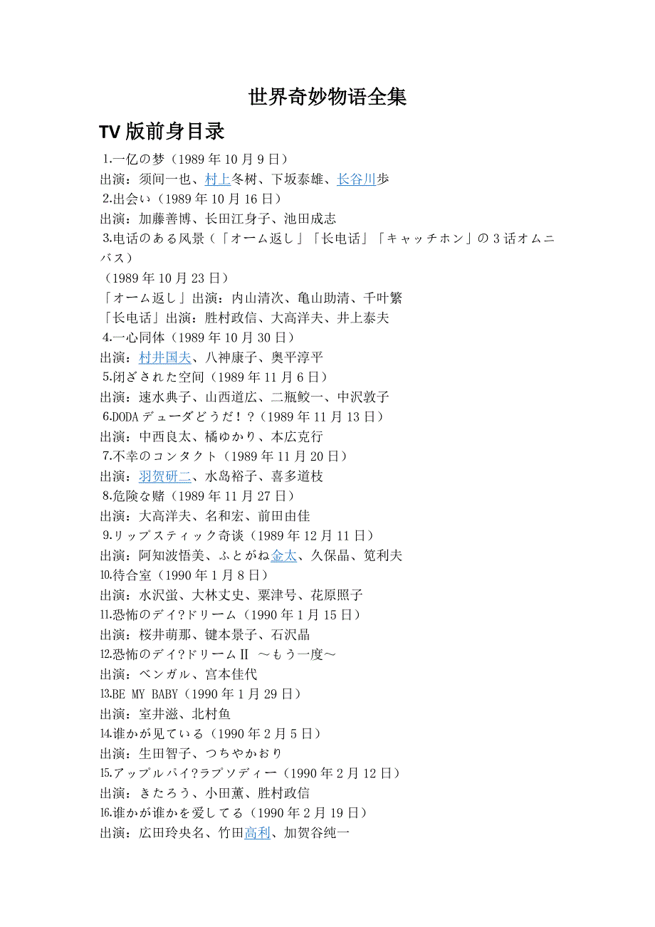 世界奇妙物语全集00_第1页