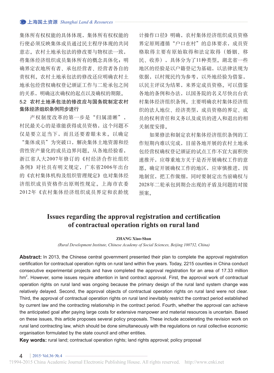 确权登记颁证的几个问题_第4页