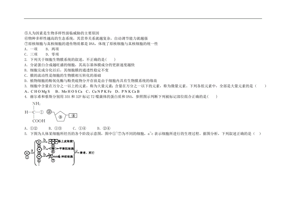 吉林省2013-2014学年高一上学期期中考试生物试题 word版含解析_第2页