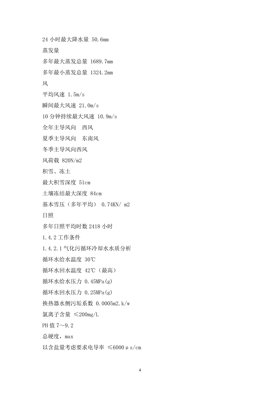 备煤除尘器技术协议_第4页