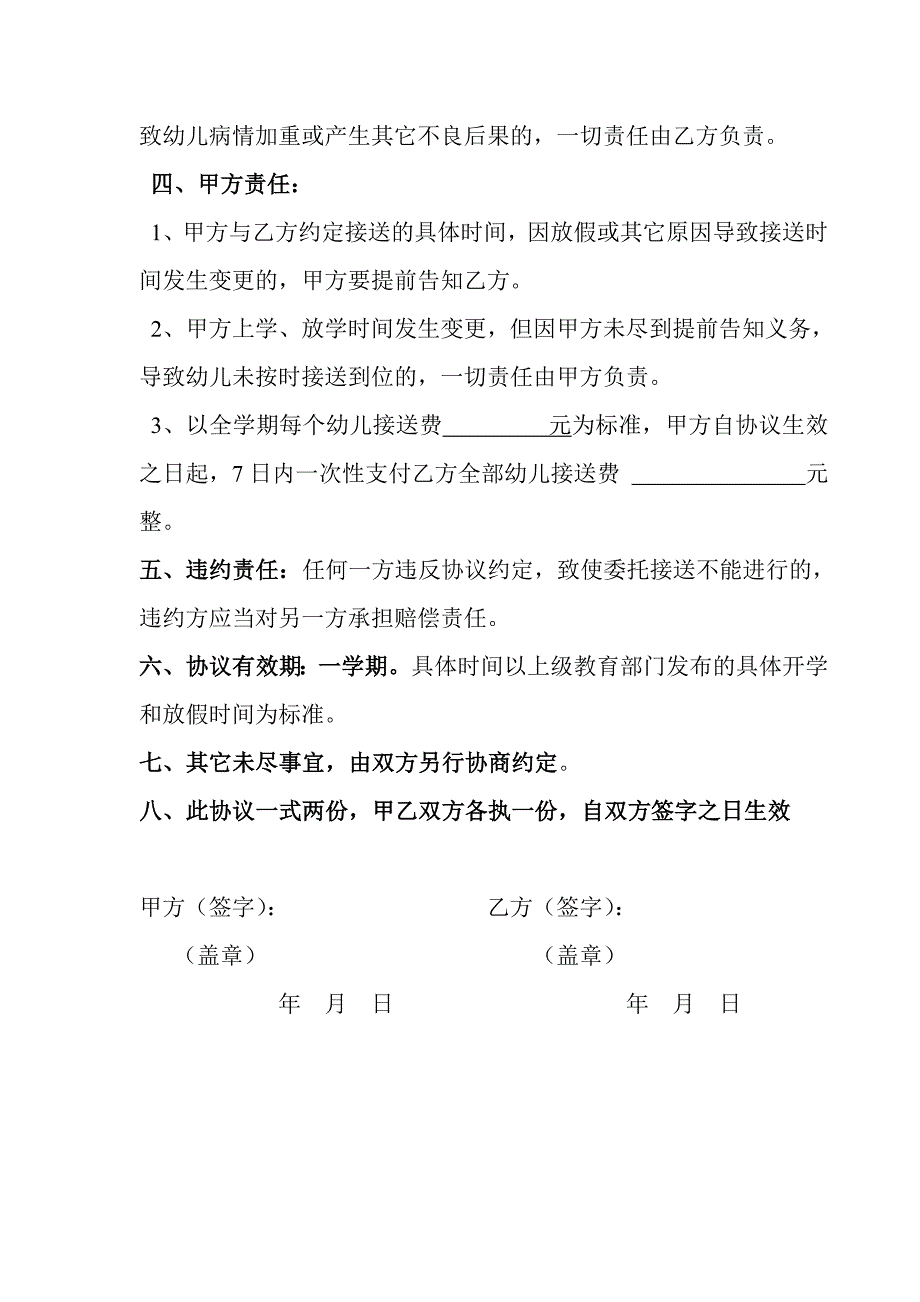 幼儿接送委托协议书_第2页