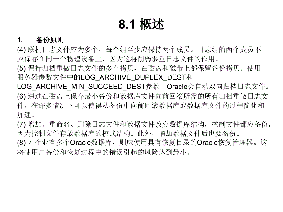 oracle 数据库备份和恢复_第3页