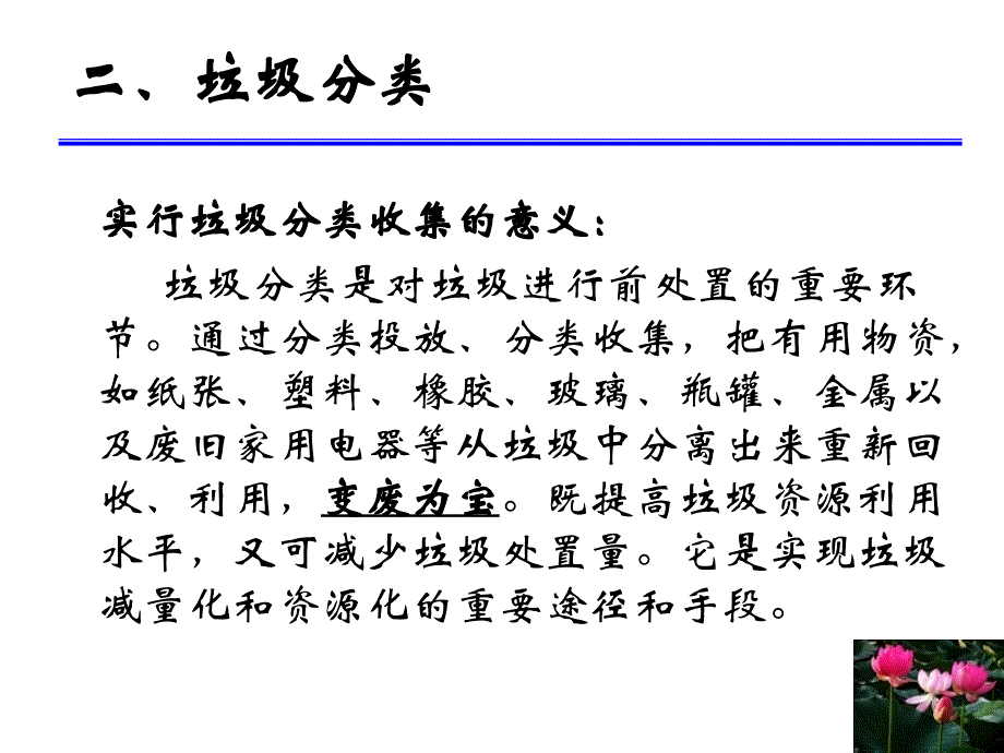 污染源、垃圾分类、节约能源教材_第3页