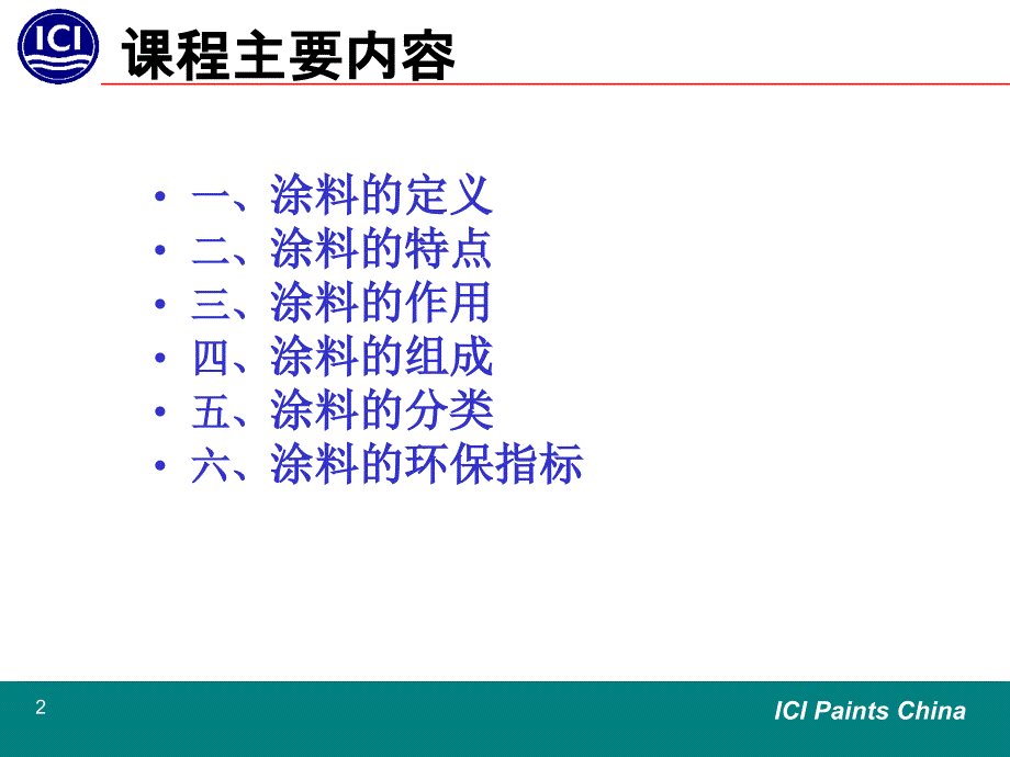 涂料的基本知识(tt用)_第2页