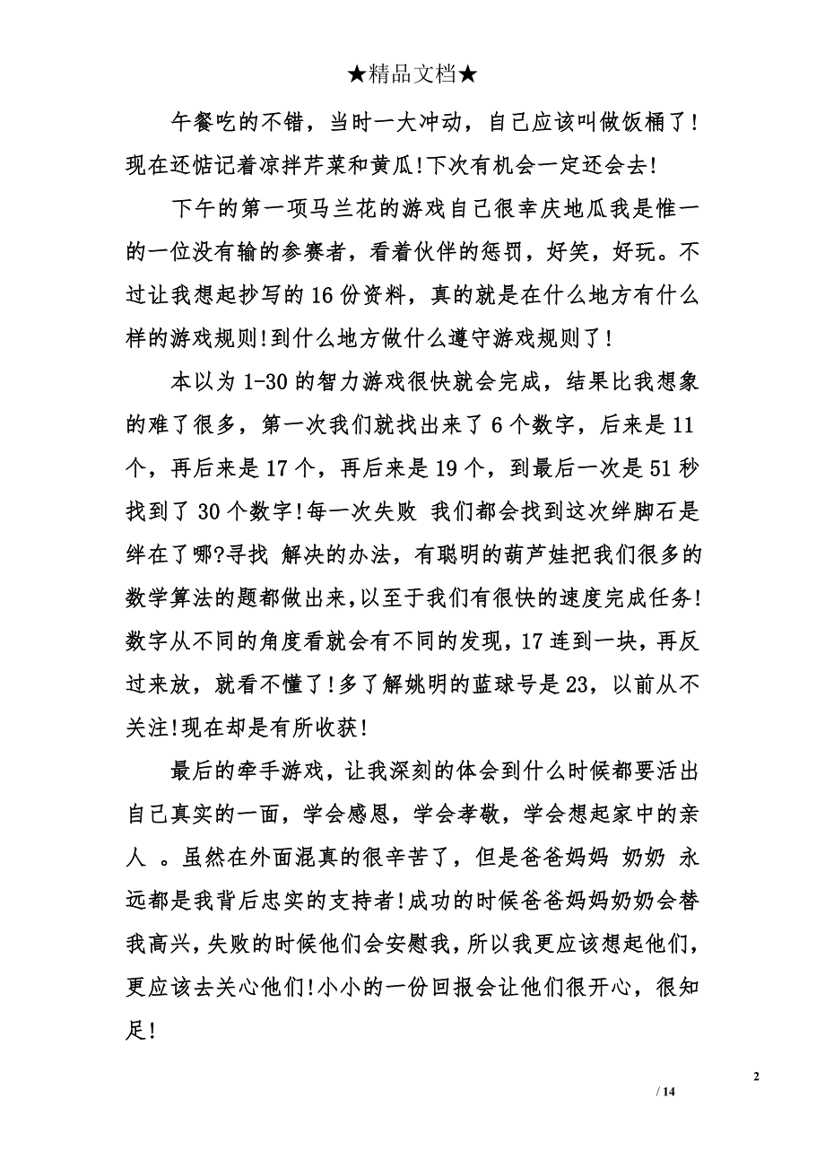 公司最新团队活动总结_第2页