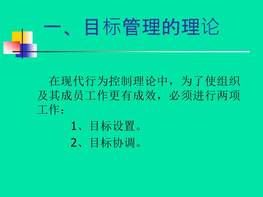 目标管理(1)[2]_第4页