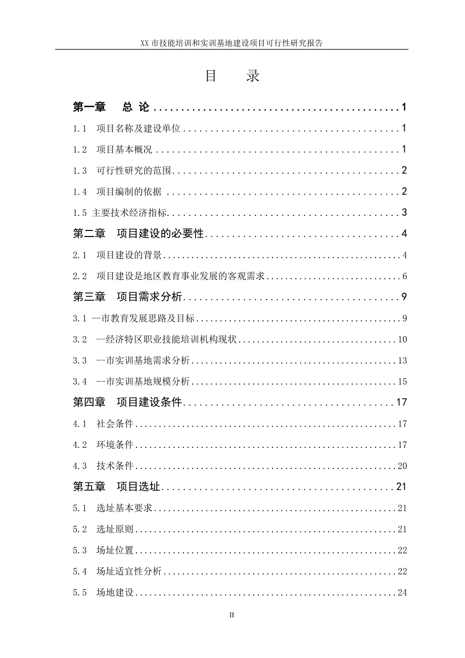 某培训基地可行性研究报告_第2页