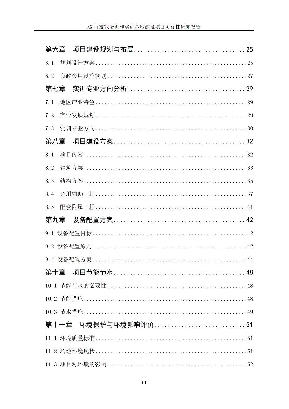 某培训基地可行性研究报告_第3页