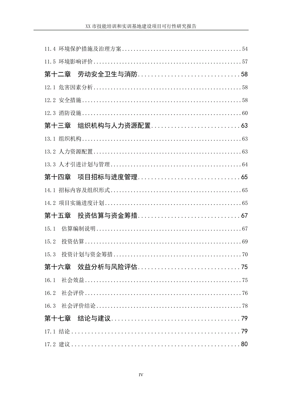 某培训基地可行性研究报告_第4页