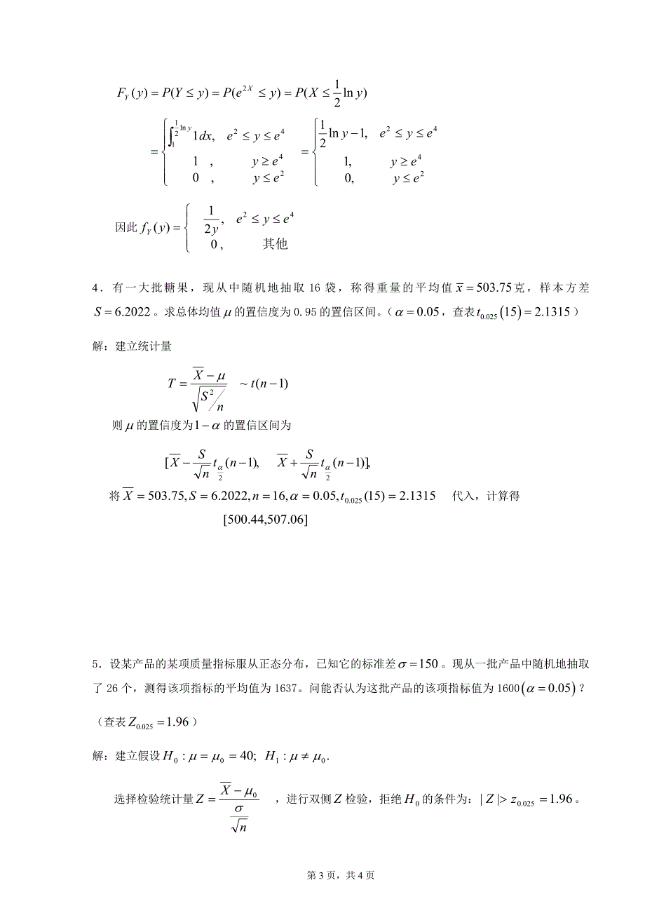 大学概率论与数理统计_第3页