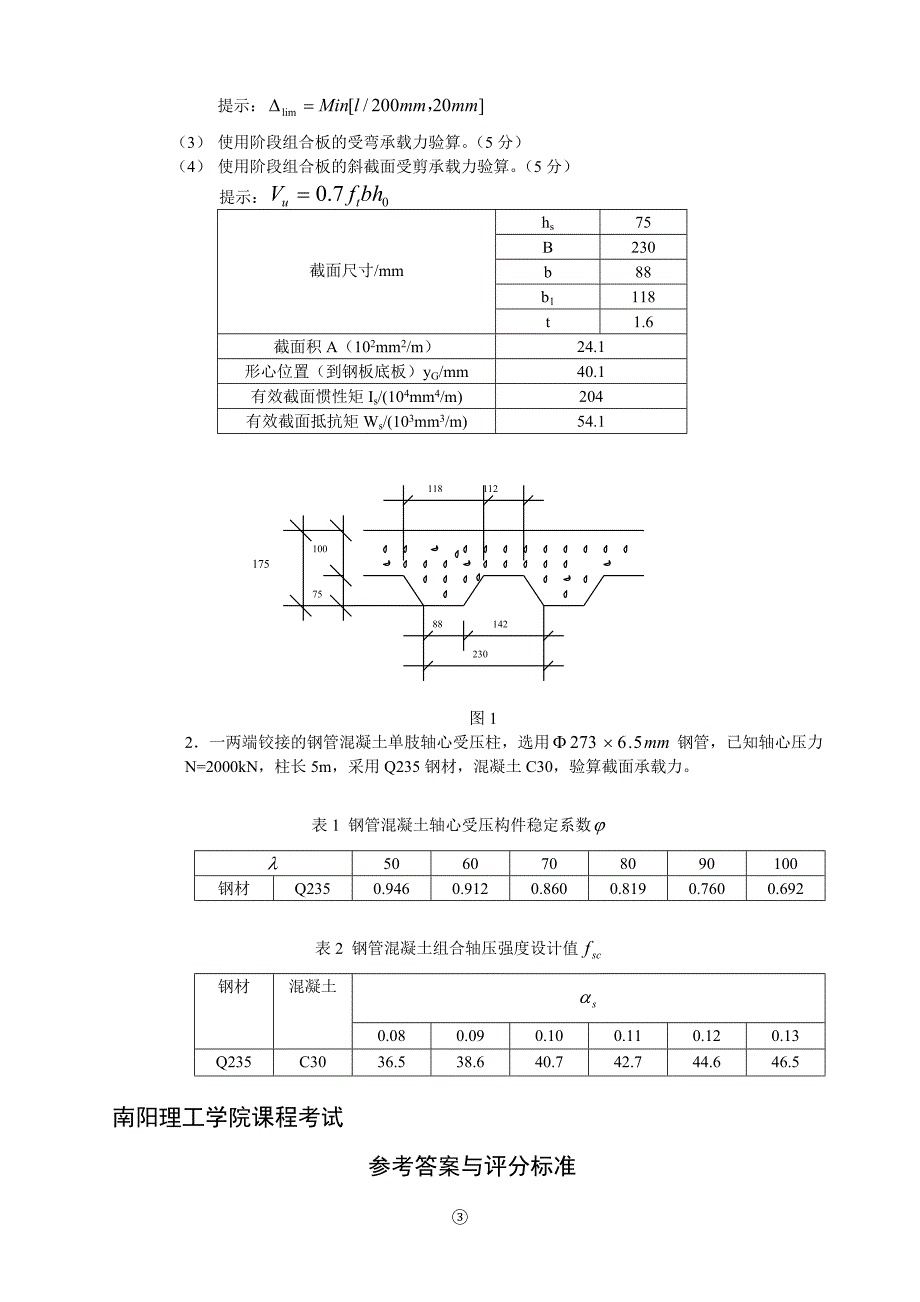 新版22012组合结构设计原理b_第3页