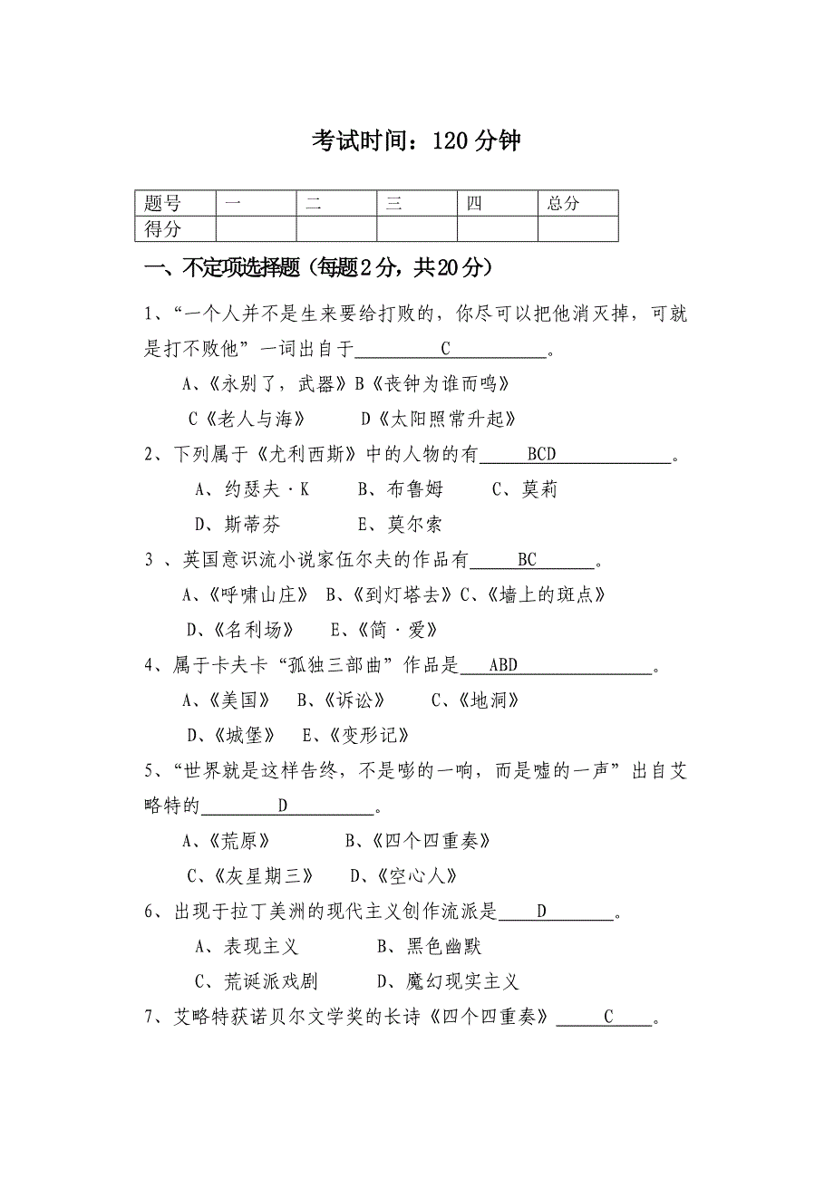 2010级本科函授20世纪西方文学答案_第3页