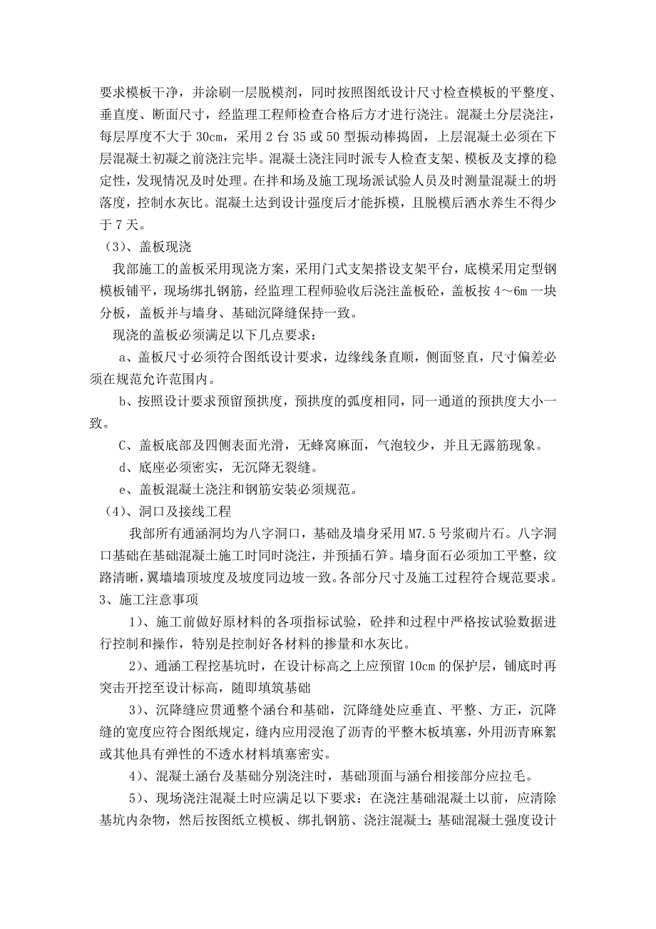 拱形通道施工组织设计文字说明_第2页