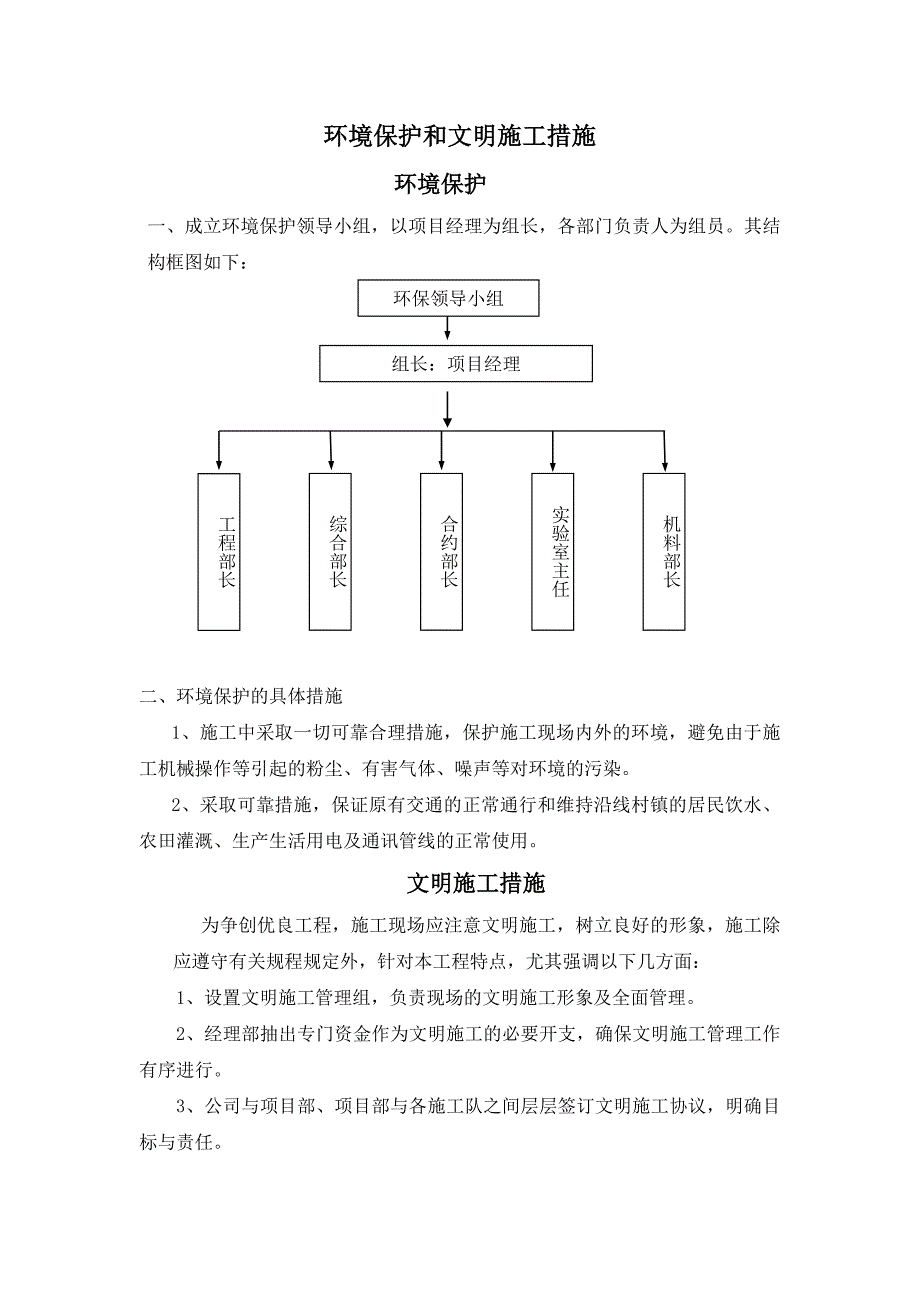 拱形通道施工组织设计文字说明_第4页