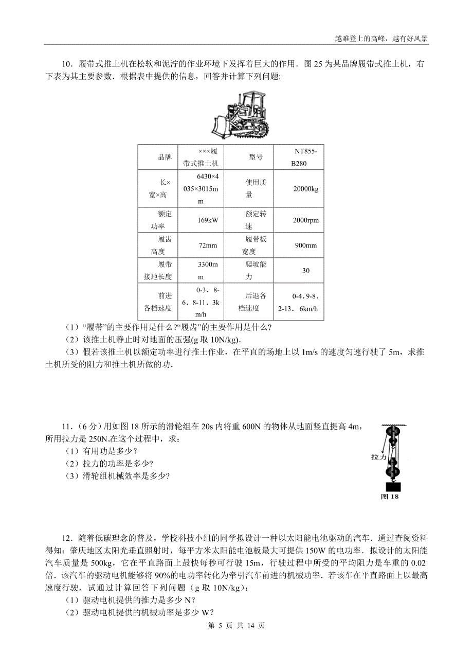 2013年中考物理力学公式及计算专题_第5页