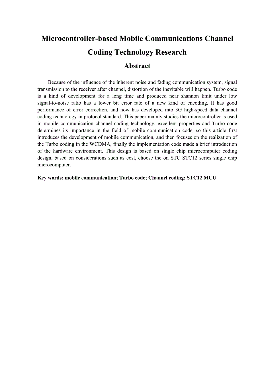 移动通信中基于单片机的信道编码的研究_第2页