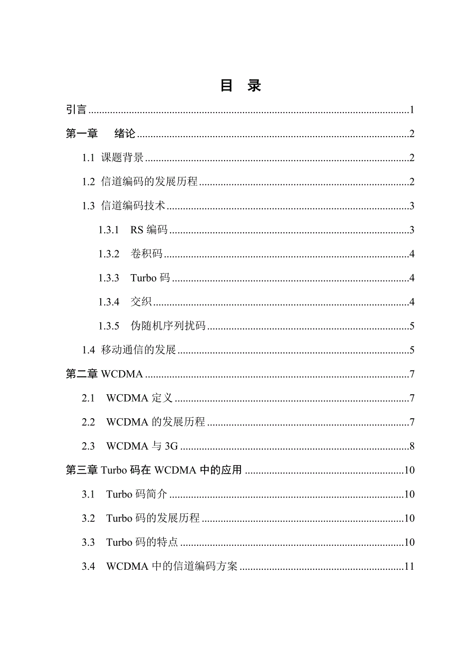 移动通信中基于单片机的信道编码的研究_第3页