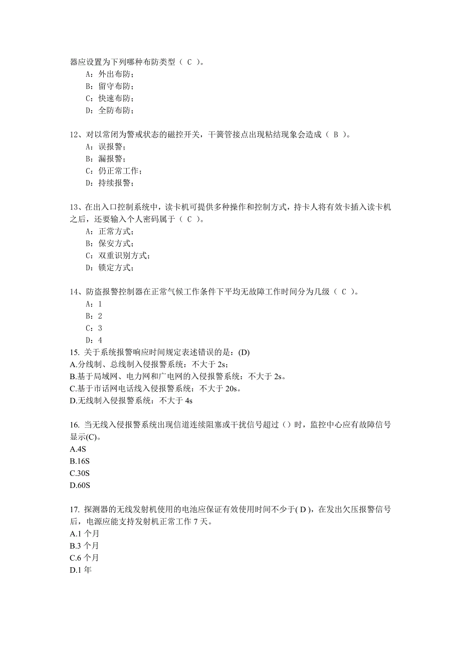 系统工程师培训考试-报警探测(100题)_第3页