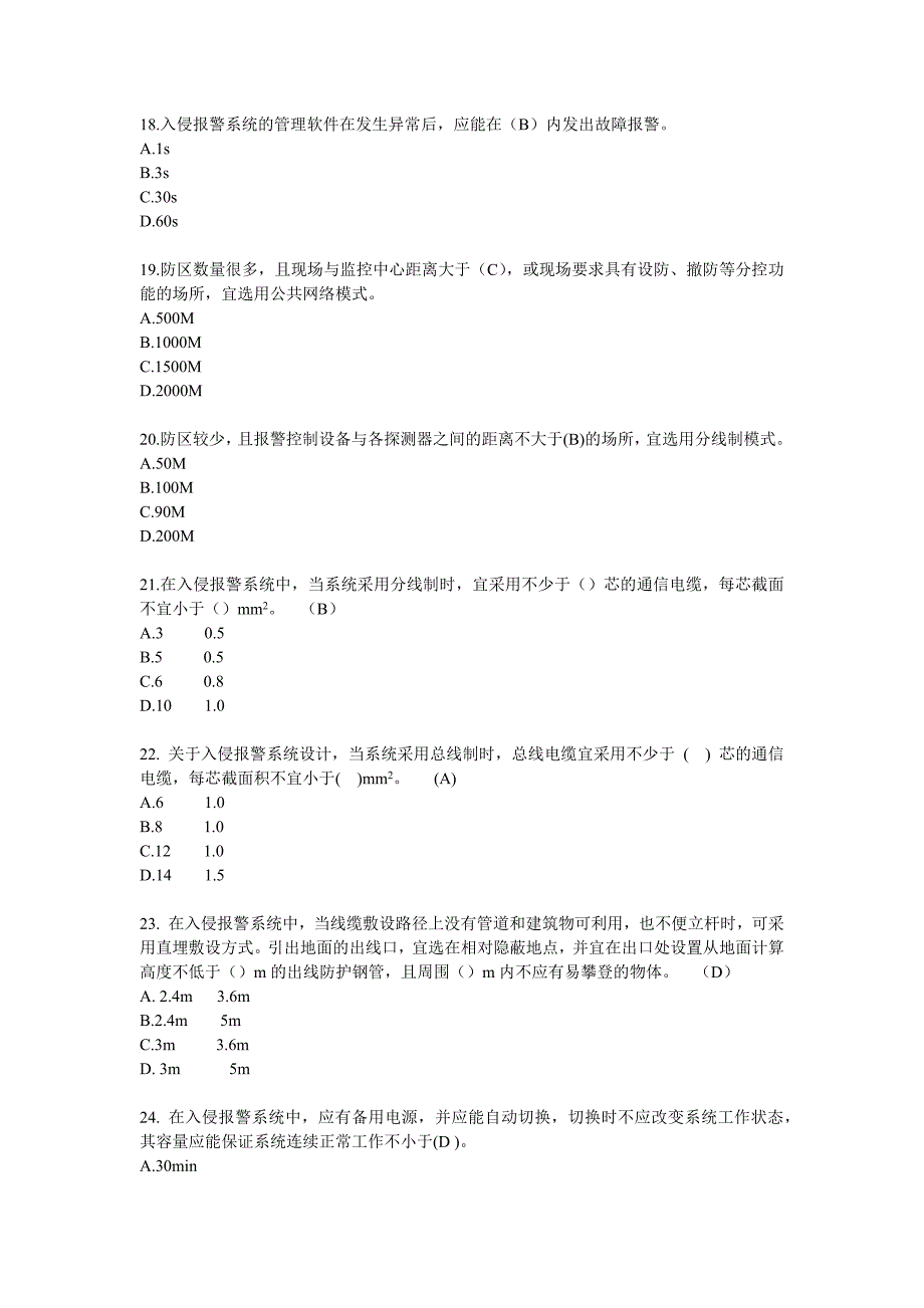 系统工程师培训考试-报警探测(100题)_第4页