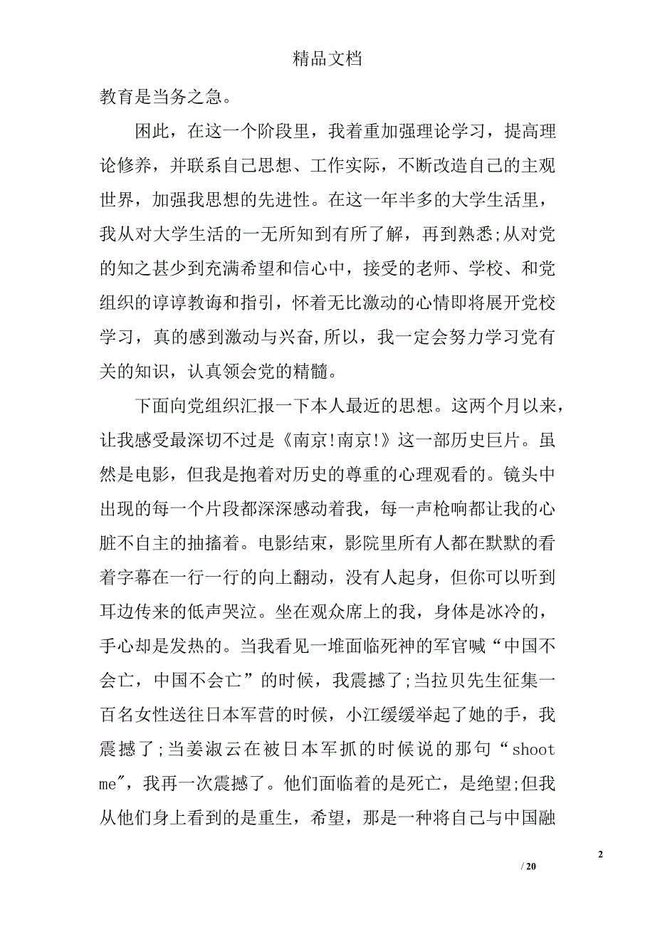 2017年党课思想汇报范文3000字_第2页