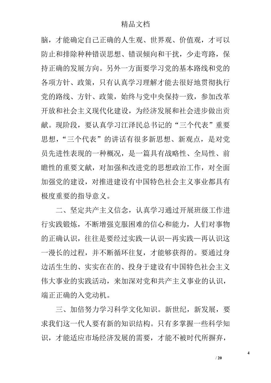 2017年党课思想汇报范文3000字_第4页