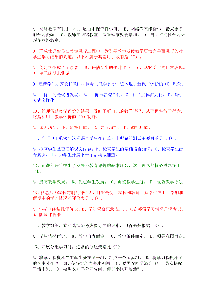 广东教育技术能力中级培训模块一到四测评试题答案- 广东教育技术能力_第2页