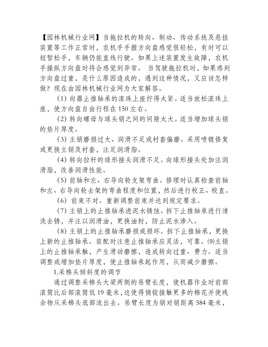 拖拉机方向盘过重的原因和应对措施_第1页