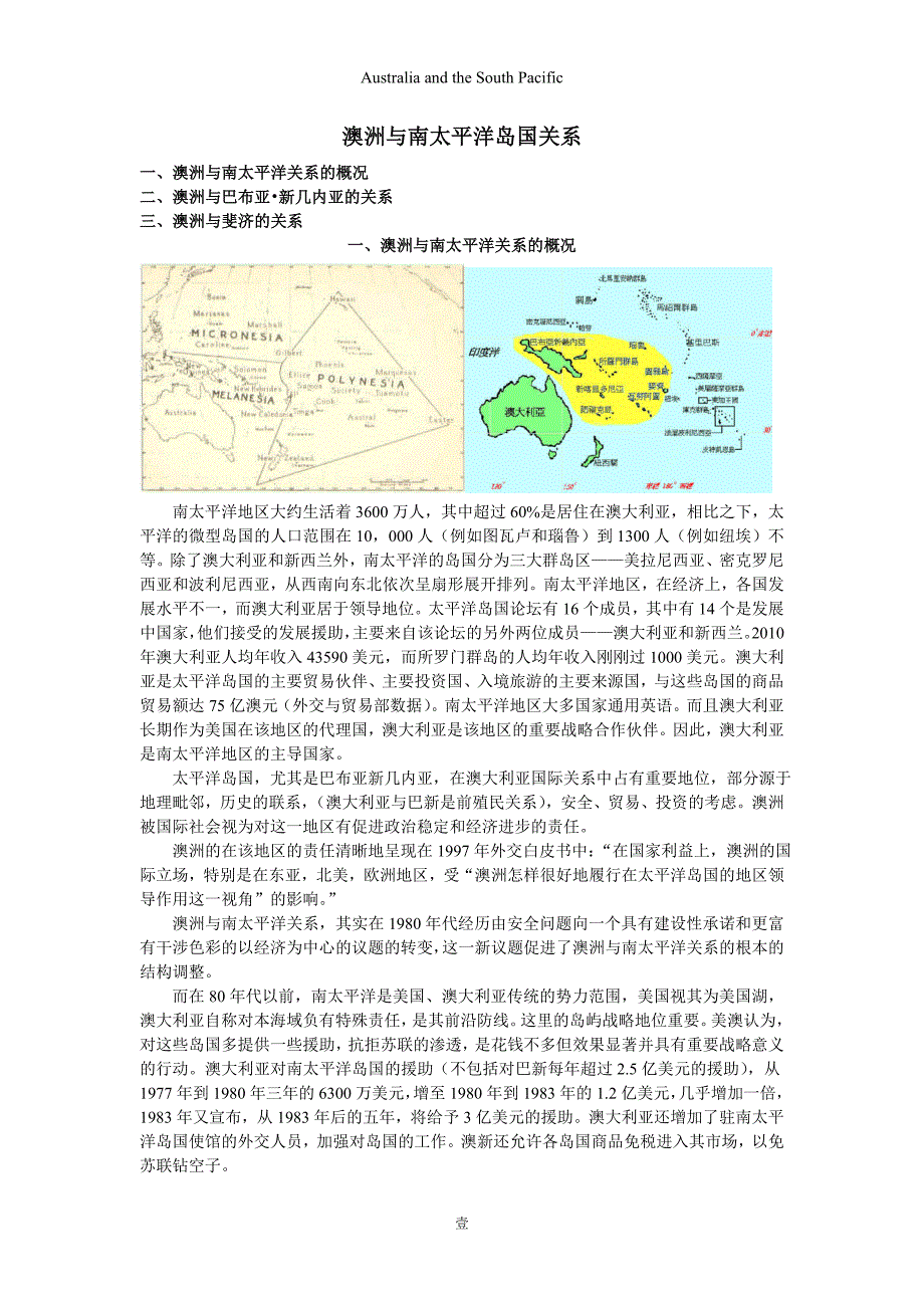 澳洲-南太平洋岛国关系_第1页