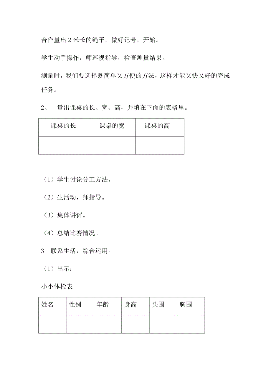 二年级数学综合实践活动教案_第3页