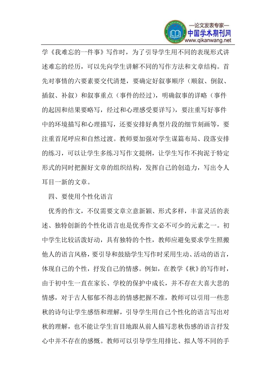 初中作文教学要关注的四个基本点_第3页