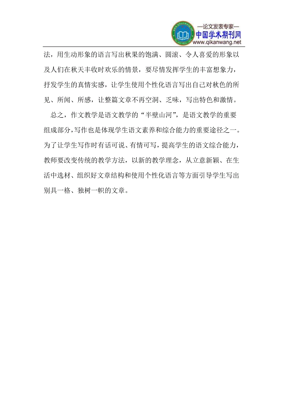 初中作文教学要关注的四个基本点_第4页