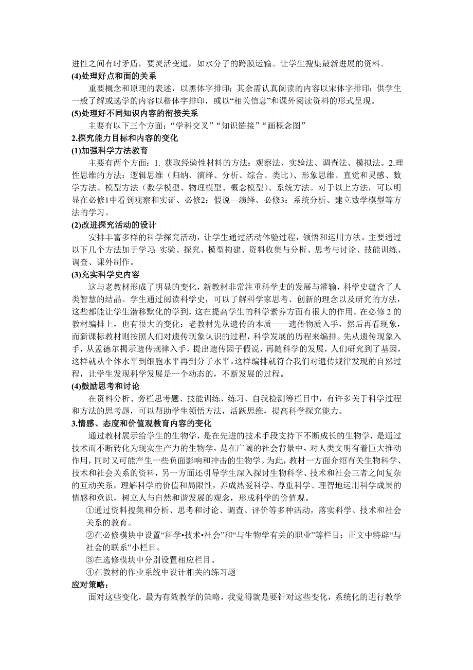 新课程生物教材与老教材的比较分析_第2页