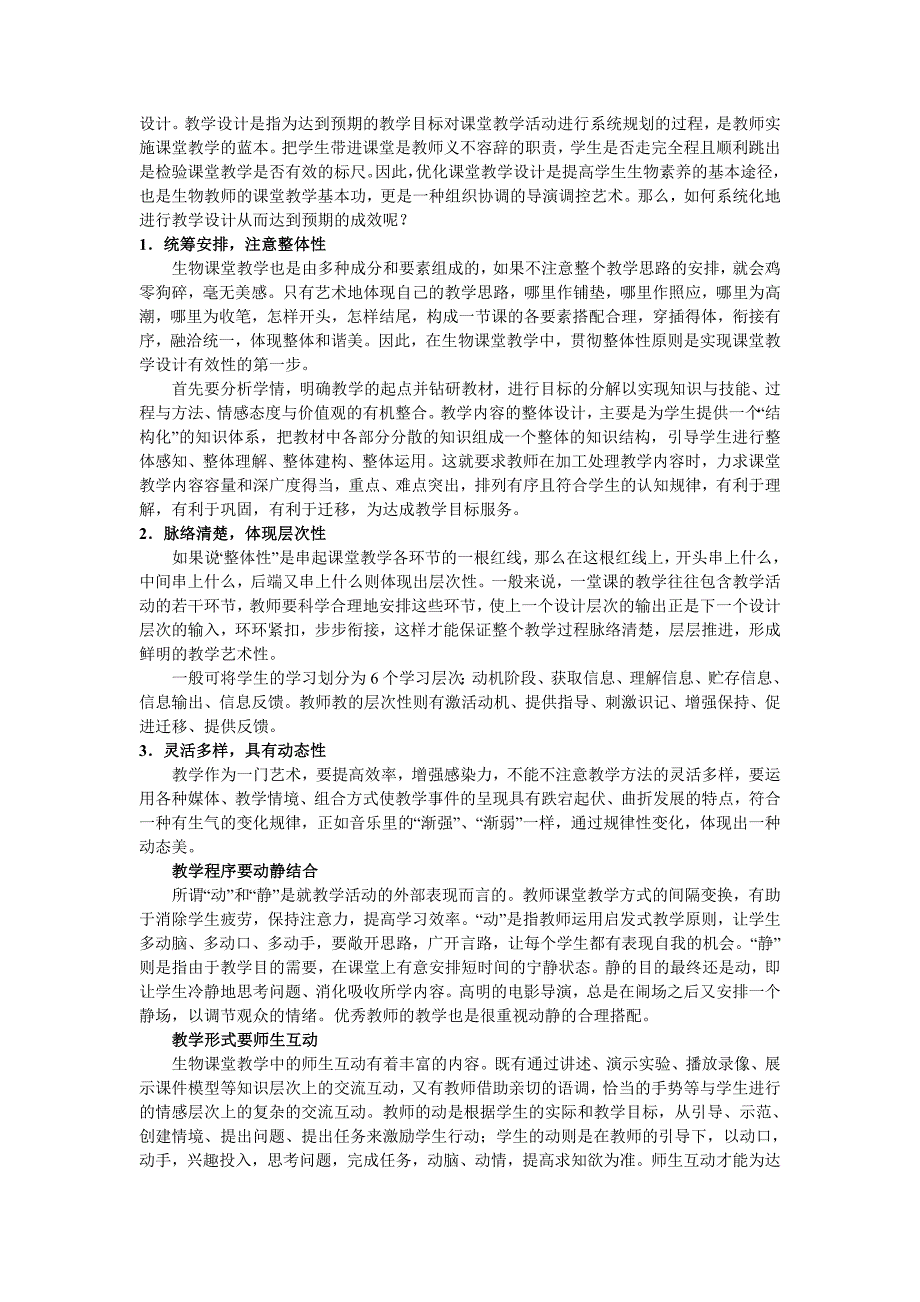 新课程生物教材与老教材的比较分析_第3页