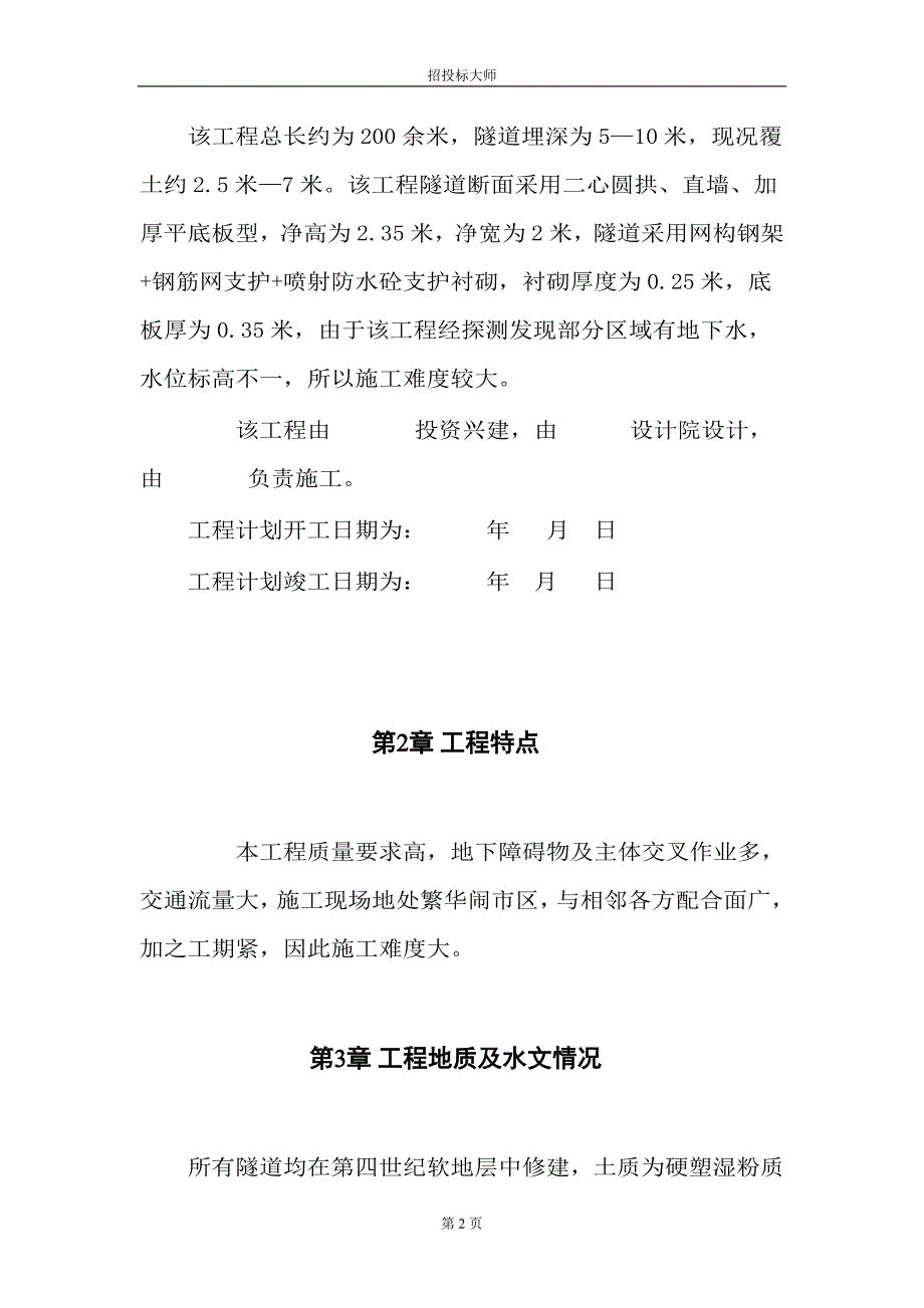 电力施工组织设计方案_第2页